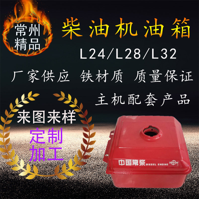 常柴原厂单缸水冷柴油机铁油箱