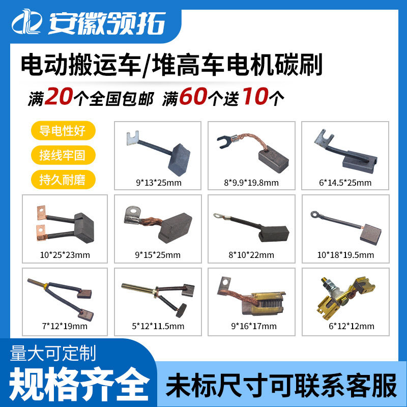 叉车电动油泵电机碳刷图片