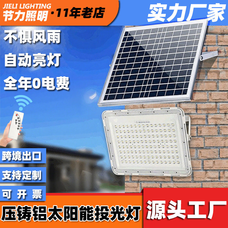太阳能LED高亮防水投光灯