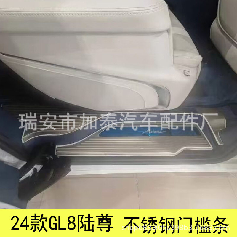 新款GL8陆尊不锈钢迎宾门槛条