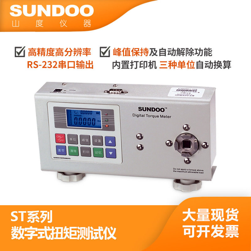 山度SUNDOOST-20扭矩仪电动风批扭矩拧紧力享