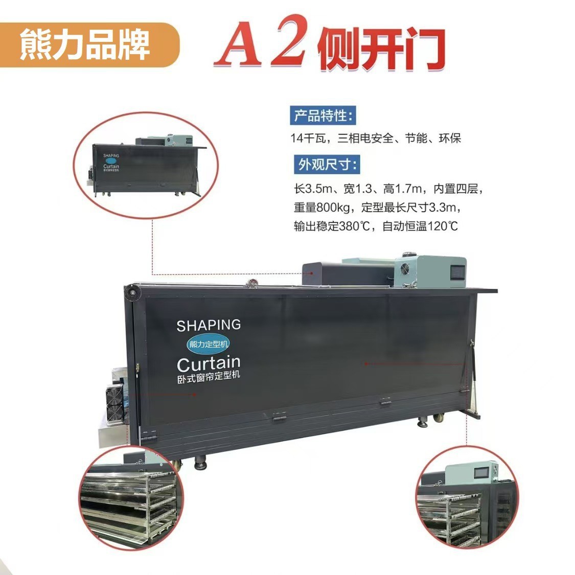 江苏熊力立式窗帘定型机新型高温卧式窗帘定型机全自动纸膜机智能