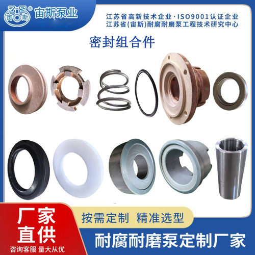现货宙斯 机械密封组合 动环静环轴套机封脱硫泵UHB-ZK-G3高耐磨