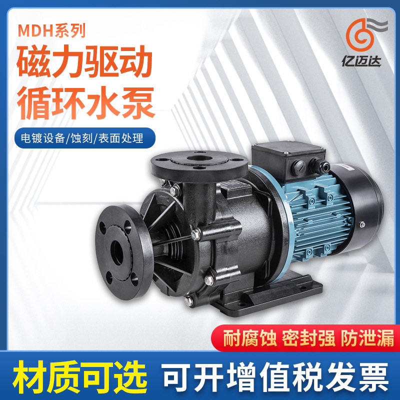 亿迈达耐酸碱磁力泵化工循环泵工程塑料离心泵电镀抽盐水泵