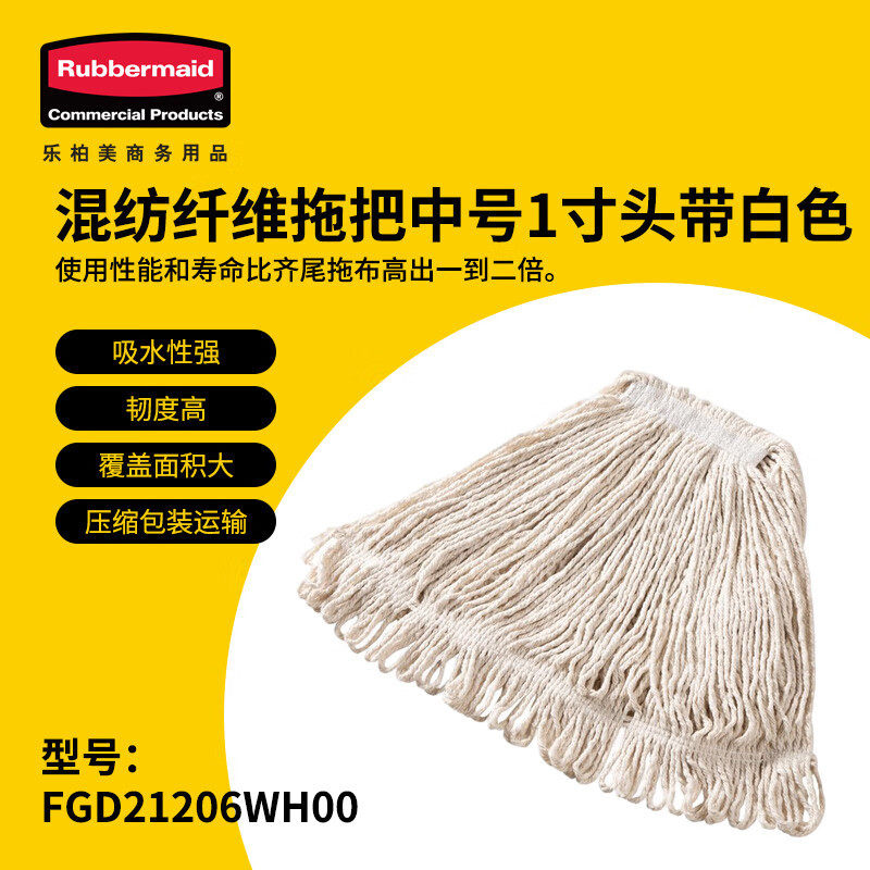乐柏美混纺纤维保洁湿拖把替换