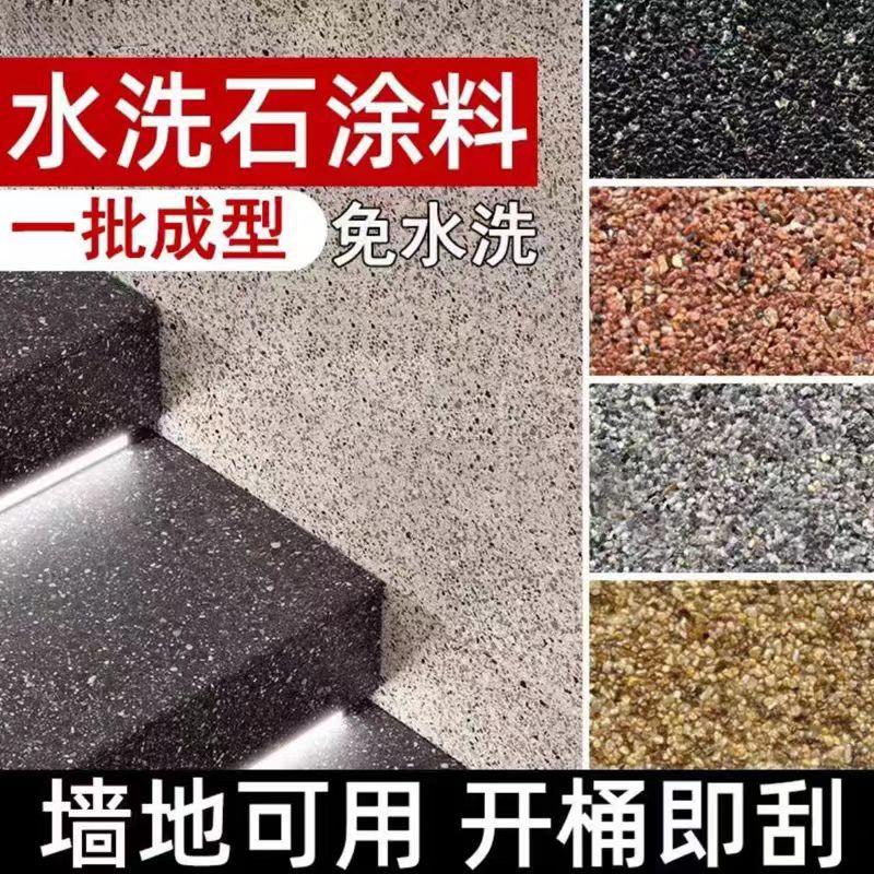 户外庭院免洗树脂墙地面涂料