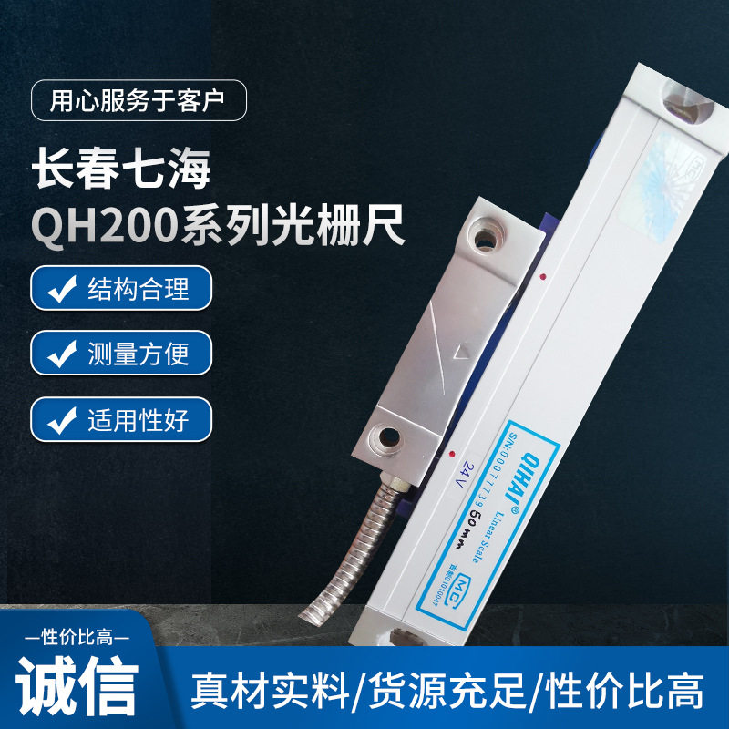七海QH200-400MM铣床光栅尺