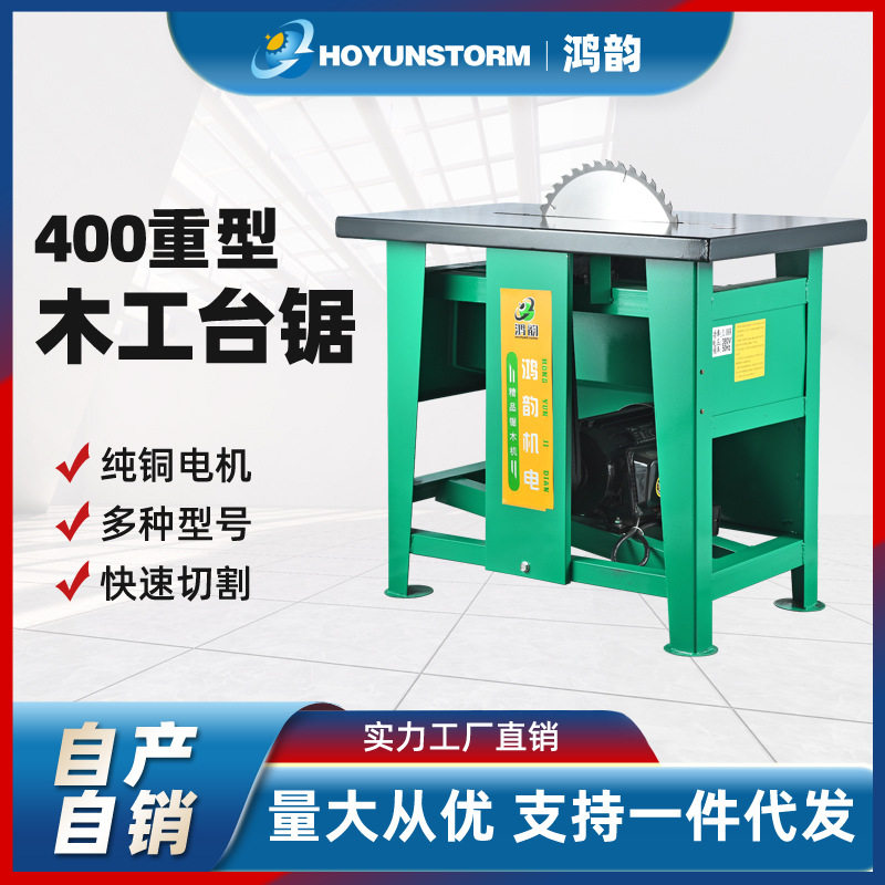 400木工多功能3kW台式电圆锯
