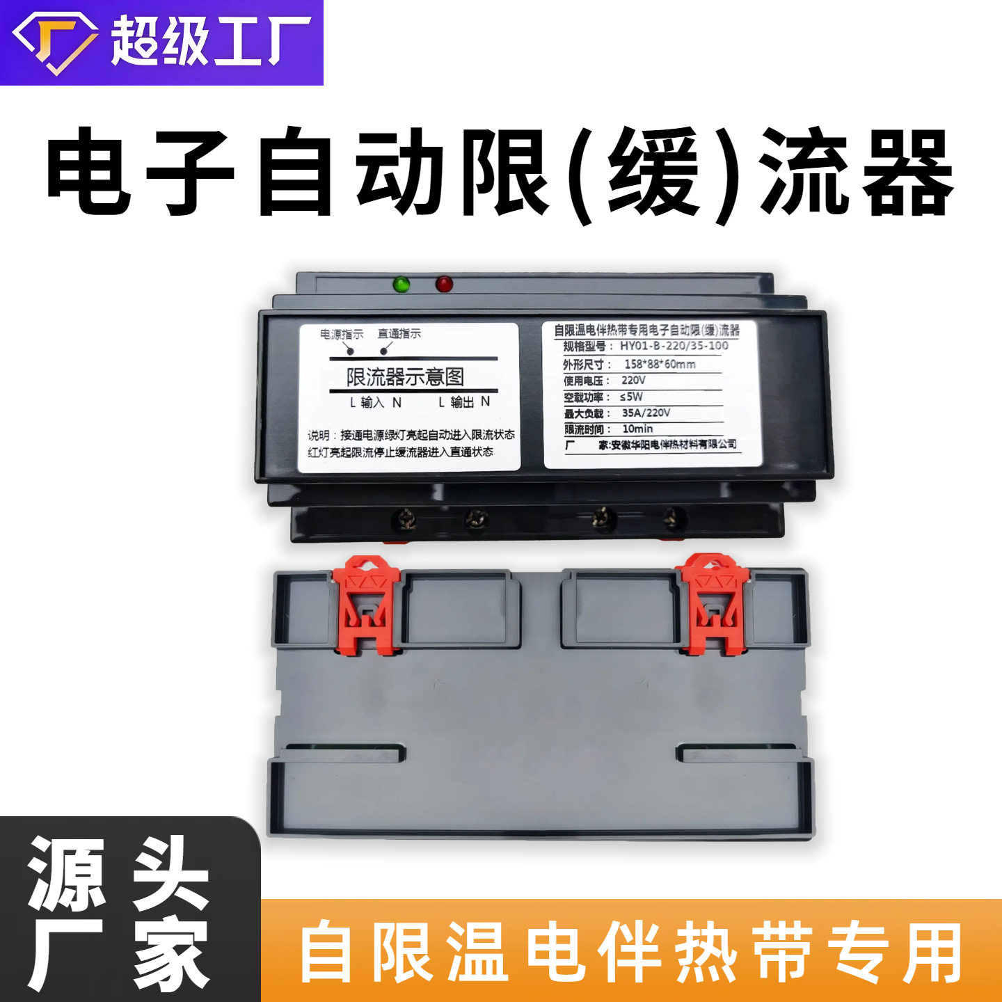 自限温电伴热带自动限流保护器