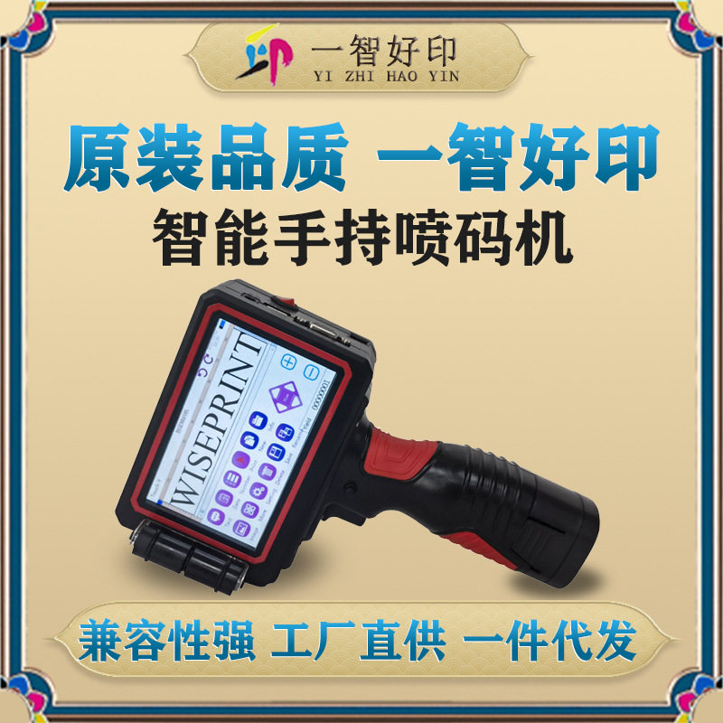 智能手持Tij喷码机日期打码机