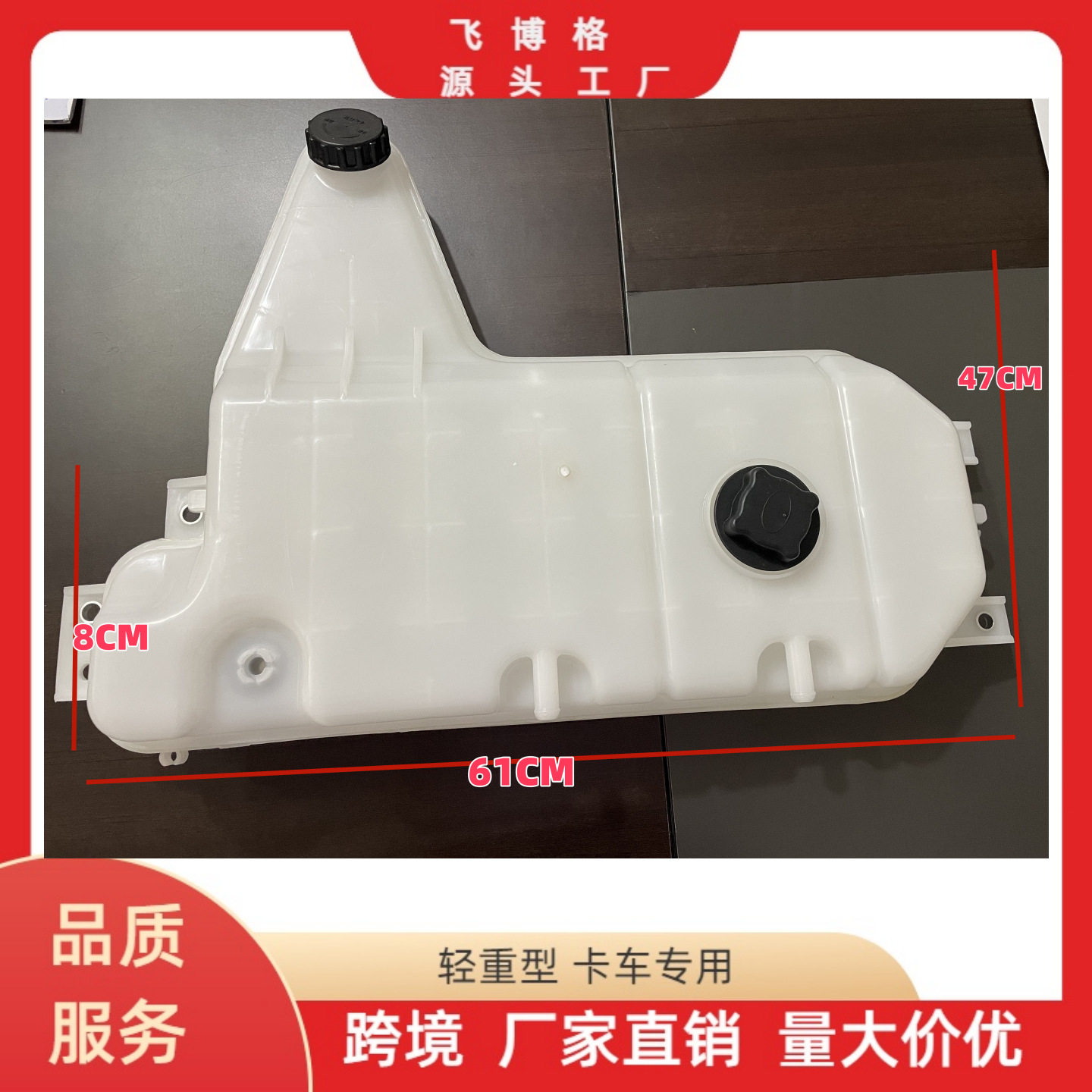 东风柳汽乘龙付水箱膨胀水箱