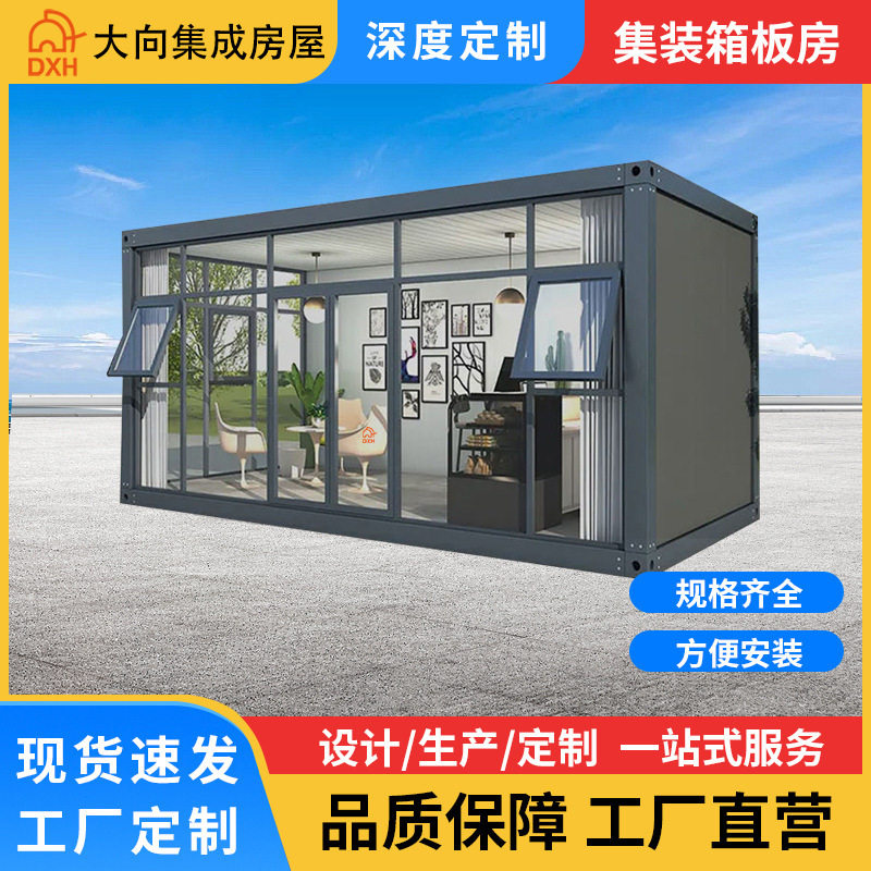 集装箱活动房带装修玻璃幕墙