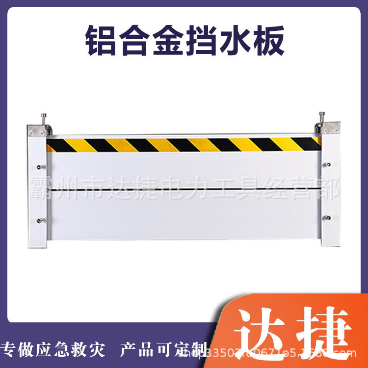 铝合金移动可拆防汛挡水板