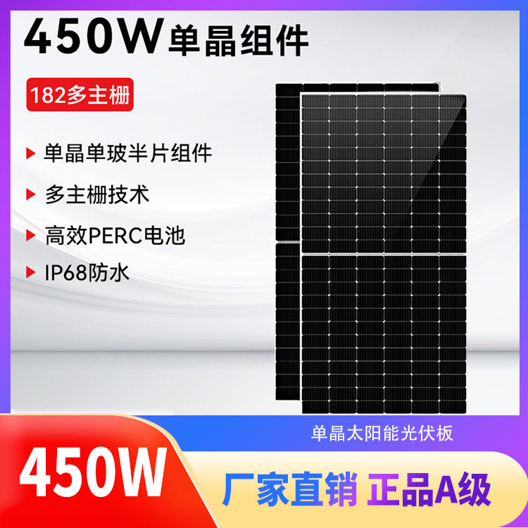 A级450W单晶光伏发电板