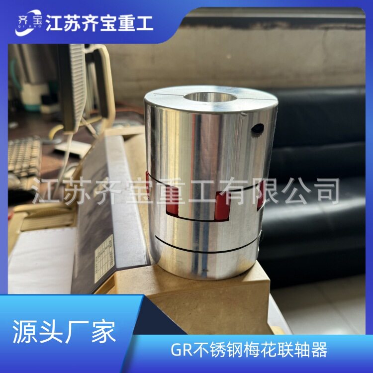 GR不锈钢梅花联轴器梅花型联轴器不锈钢梅花形联轴器