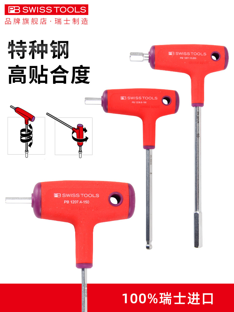 PB内六角扳手单个T型进口球头侧向型内六方工具带手柄六棱