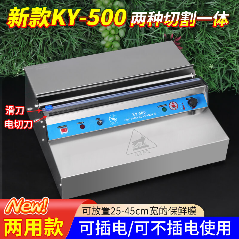 商用保鲜膜封口覆膜切割一体机