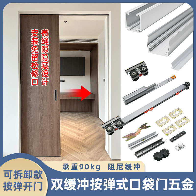 按弹双向缓冲隐藏式木门吊滑