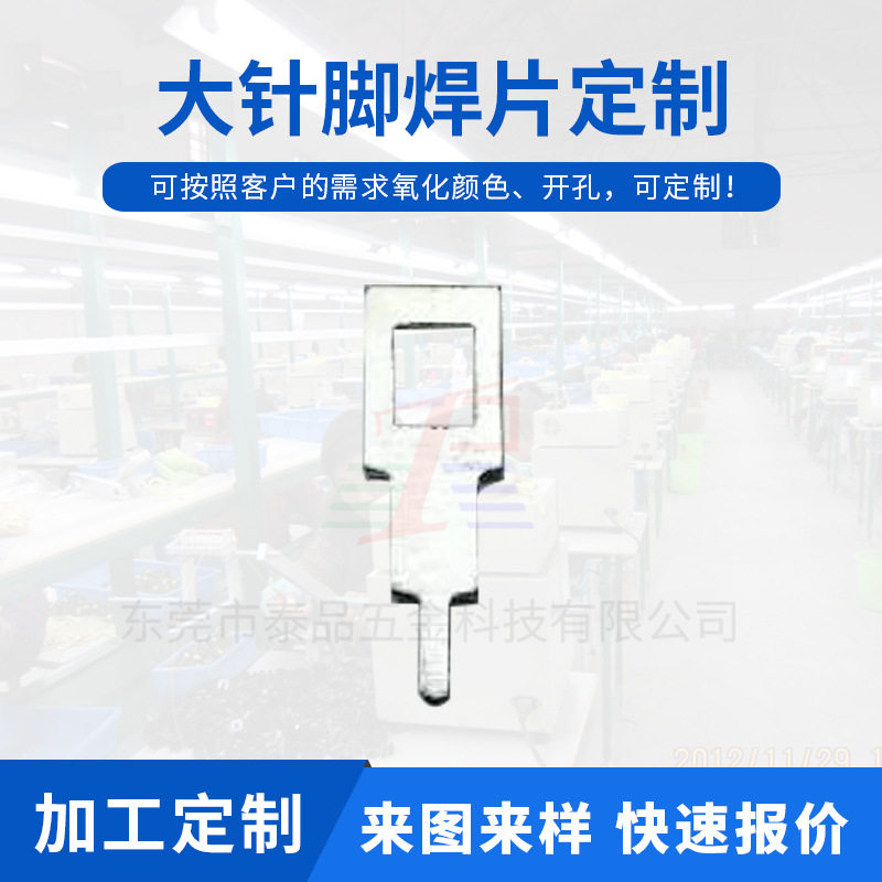 0.6*5.2*16折弯焊片散热片