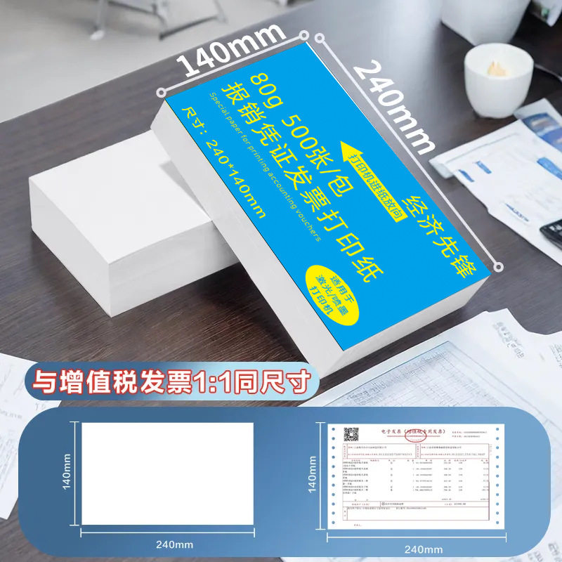 通用空白凭证纸240×140财务会计记账厚款80克a5打印纸整箱便宜70