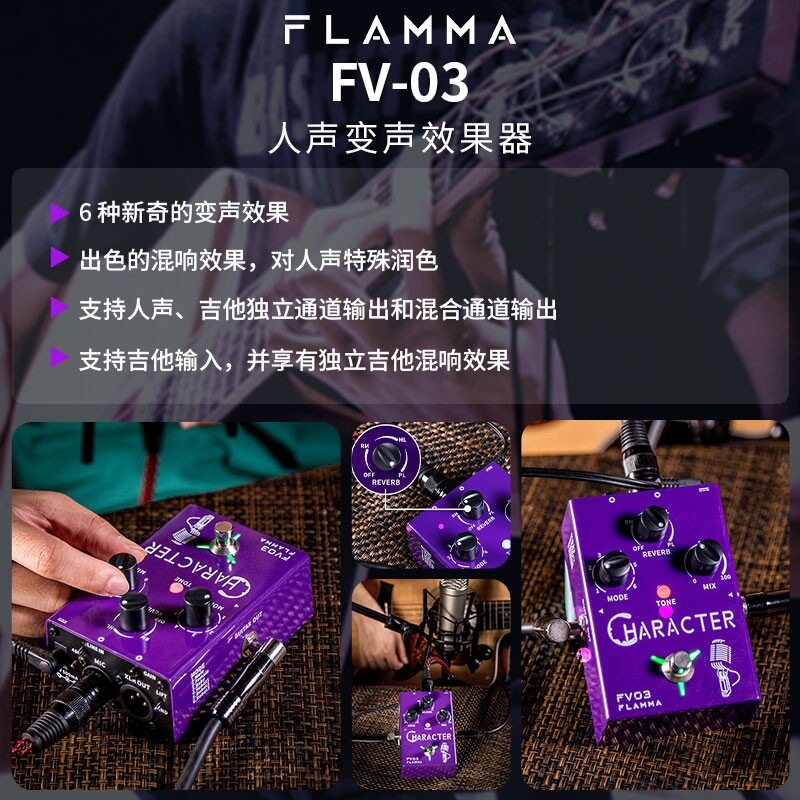 FLAMMA吉他变声混响效果器FV03