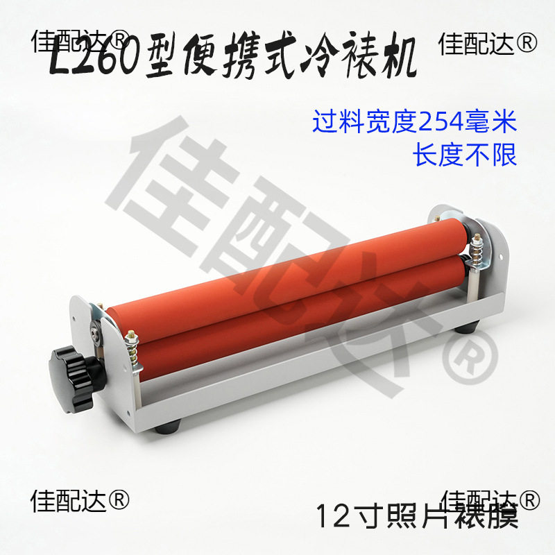 小型A4手摇冷裱机12寸轻便型
