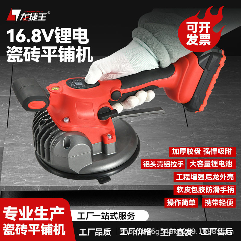 16.8V瓷砖地板振动器找平贴砖