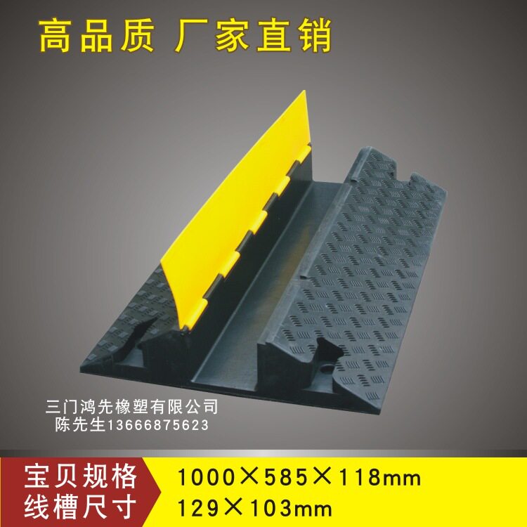 橡胶大一线线槽减速板盖板电线保护槽单线槽舞台压线板交通设施