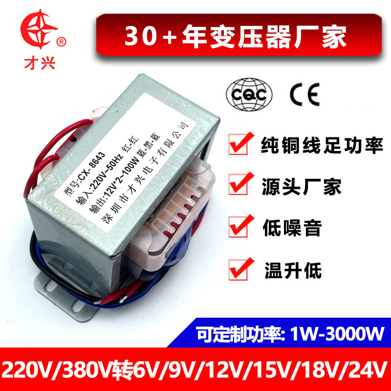 才兴100W隔离低频电源变压器