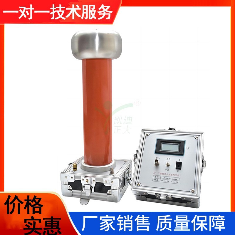 交直流数字高压分压器