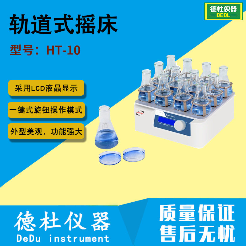 HT-10 轨道式摇床 振荡器 混匀培养器迷你可调节电动