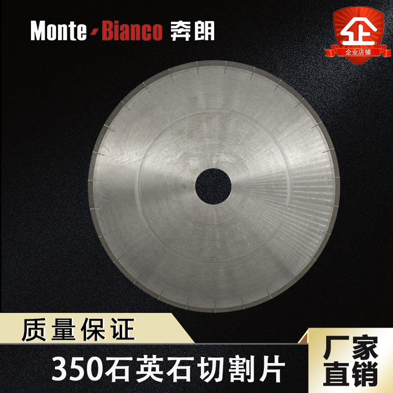 奔朗350石英石红外线桥切锯片
