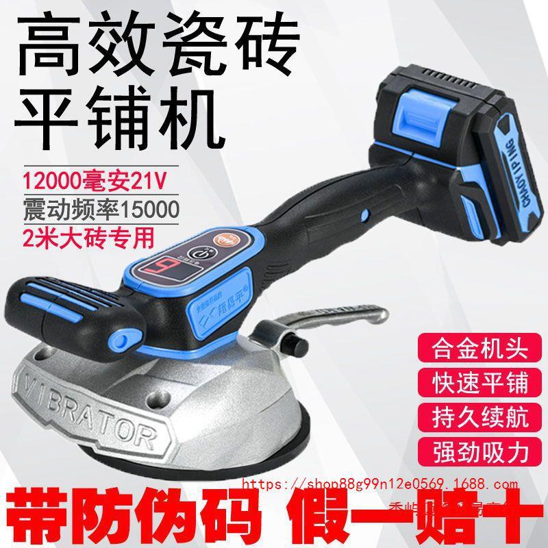 超易平全自动墙地砖平铺机