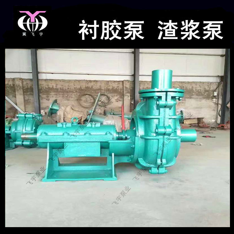 6寸卧式衬胶耐磨矿用离心泵