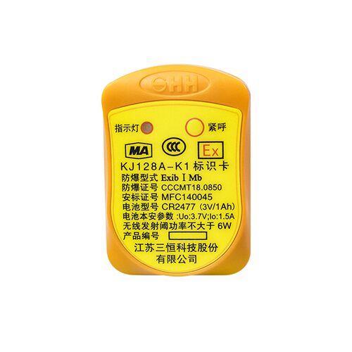 江苏三恒KJ128A-K1标识卡 区域定位系统配套