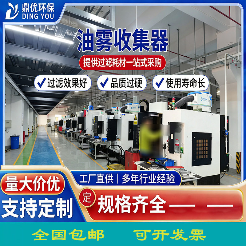 工业机械式油雾收集器CNC车铣床