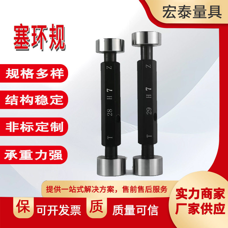 H7光面塞环通止规双头锥度量规