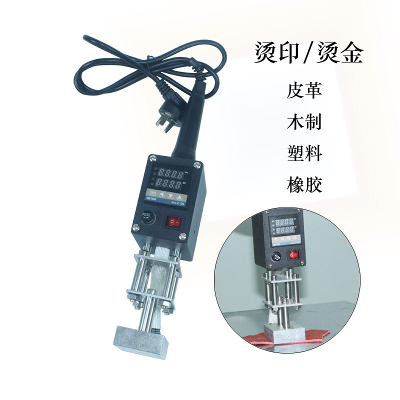 手持式烫金机皮革橡胶木制品烙印