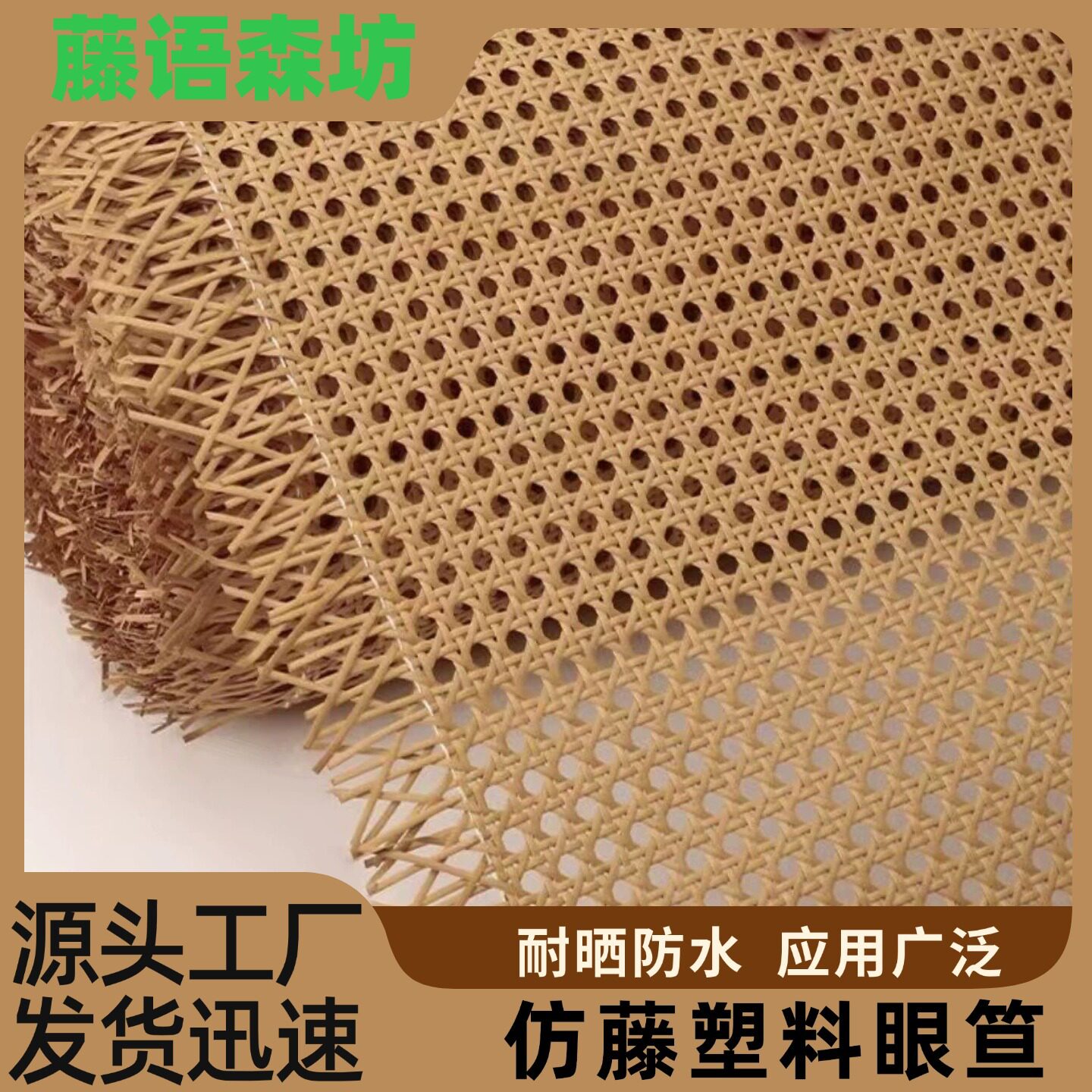 藤编网材料柜门仿藤塑料装饰吊顶手工墙面编织装饰板仿滕眼笪