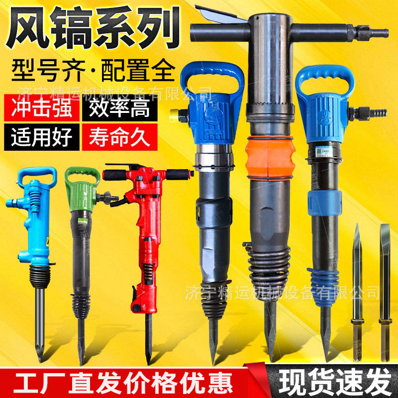 精运气动风镐道路施工拆除碎石