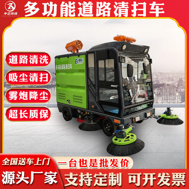 新能源全封闭驾驶室雾炮扫地车