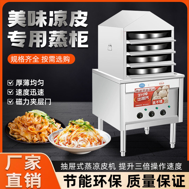 商用全自动多层反盖凉皮蒸柜