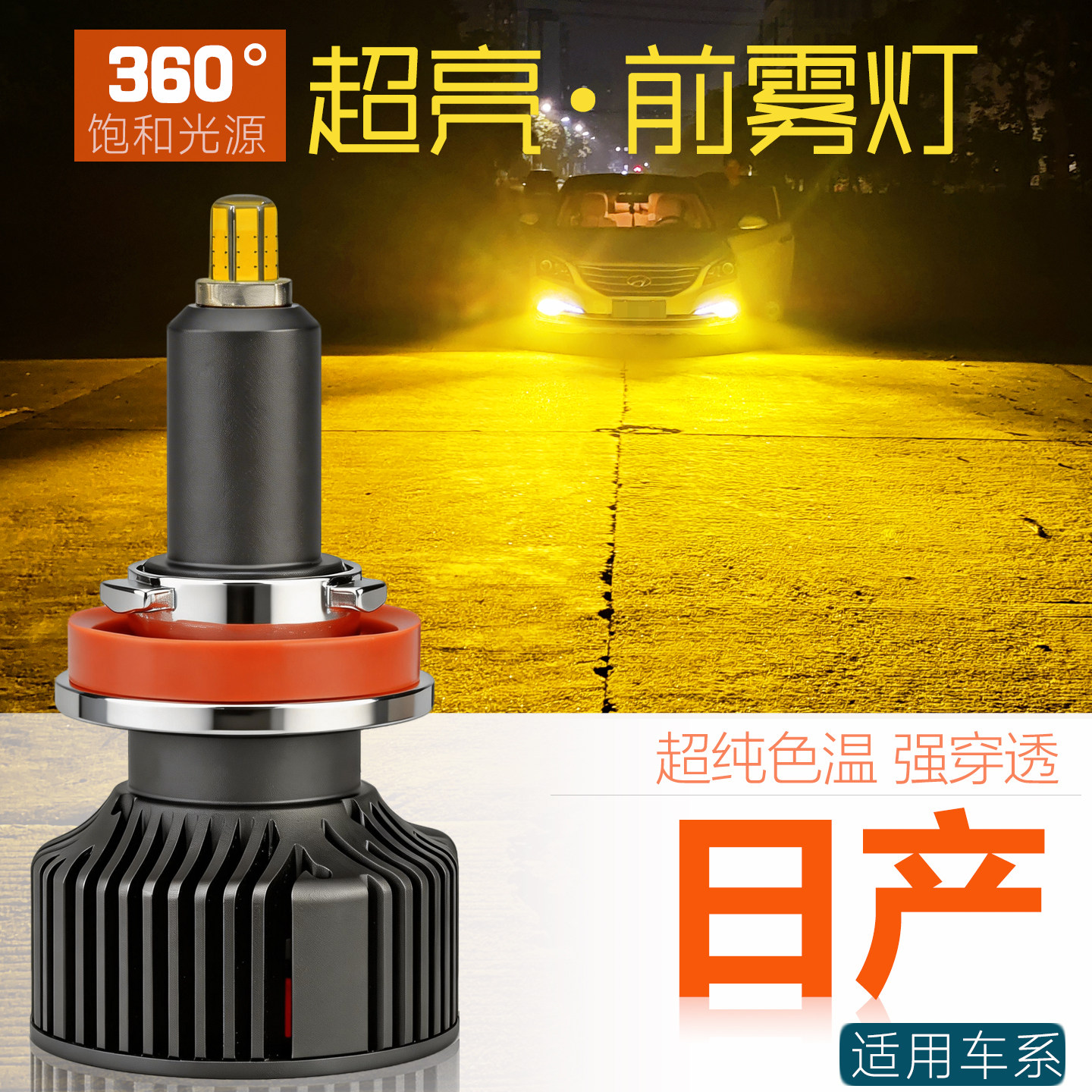 适用日产LED前雾灯天籁经典轩逸新奇骏逍客蓝鸟H8改装超亮H11灯泡