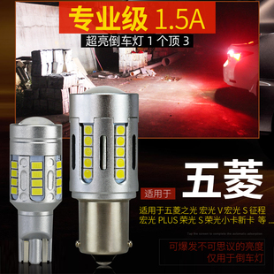 适用五菱LED倒车灯泡五菱之光老宏光S3宏光PLUS荣光新卡小卡改装