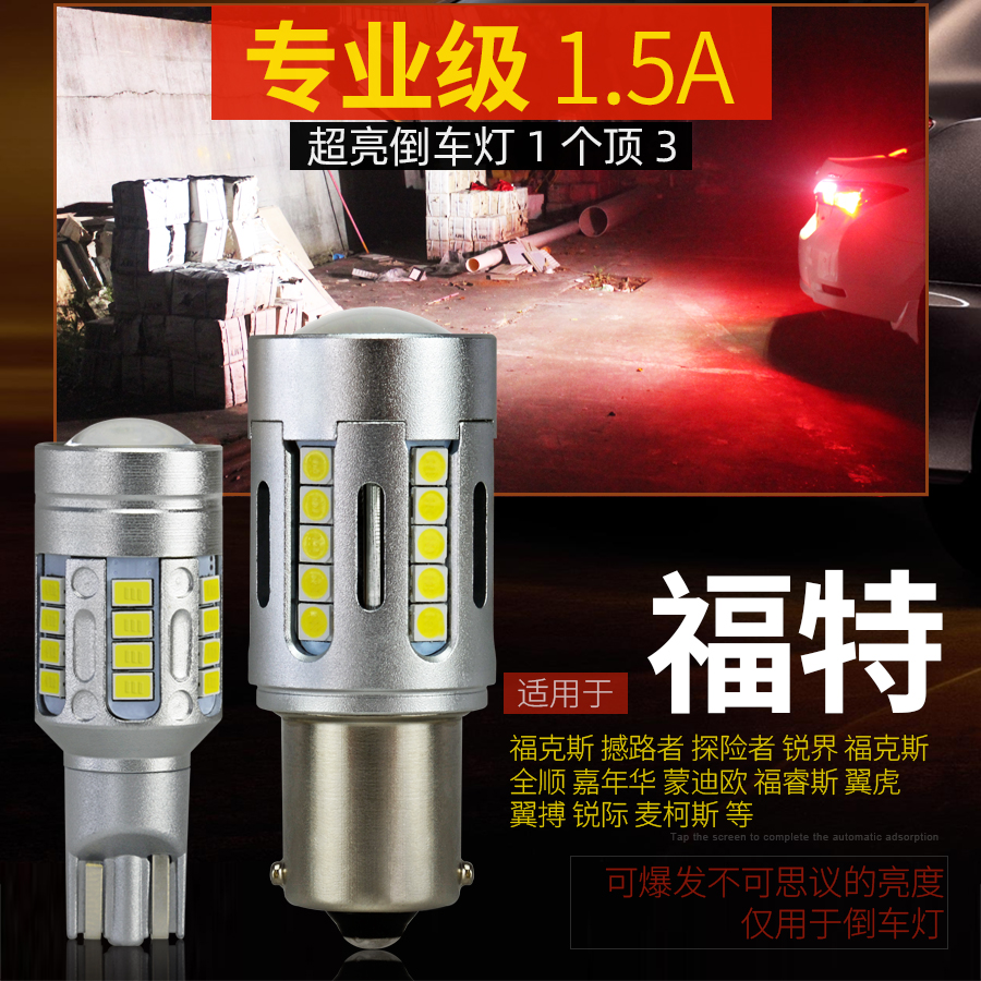 适用福特LED倒车灯福克斯探险者锐界福克斯全顺嘉年华蒙迪欧改装