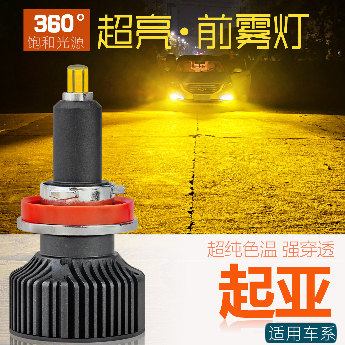 1对价适用起亚车系LED前雾灯泡