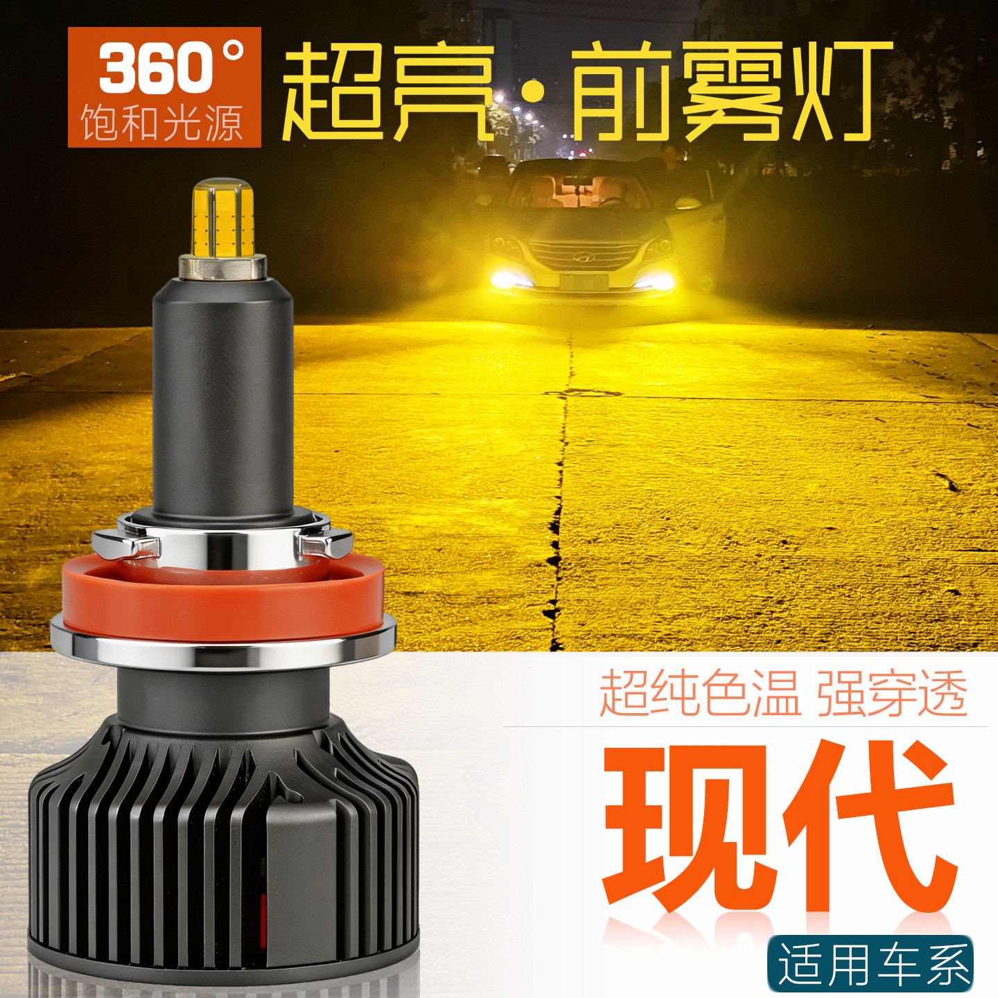 1对价LED前雾灯360度光源超亮