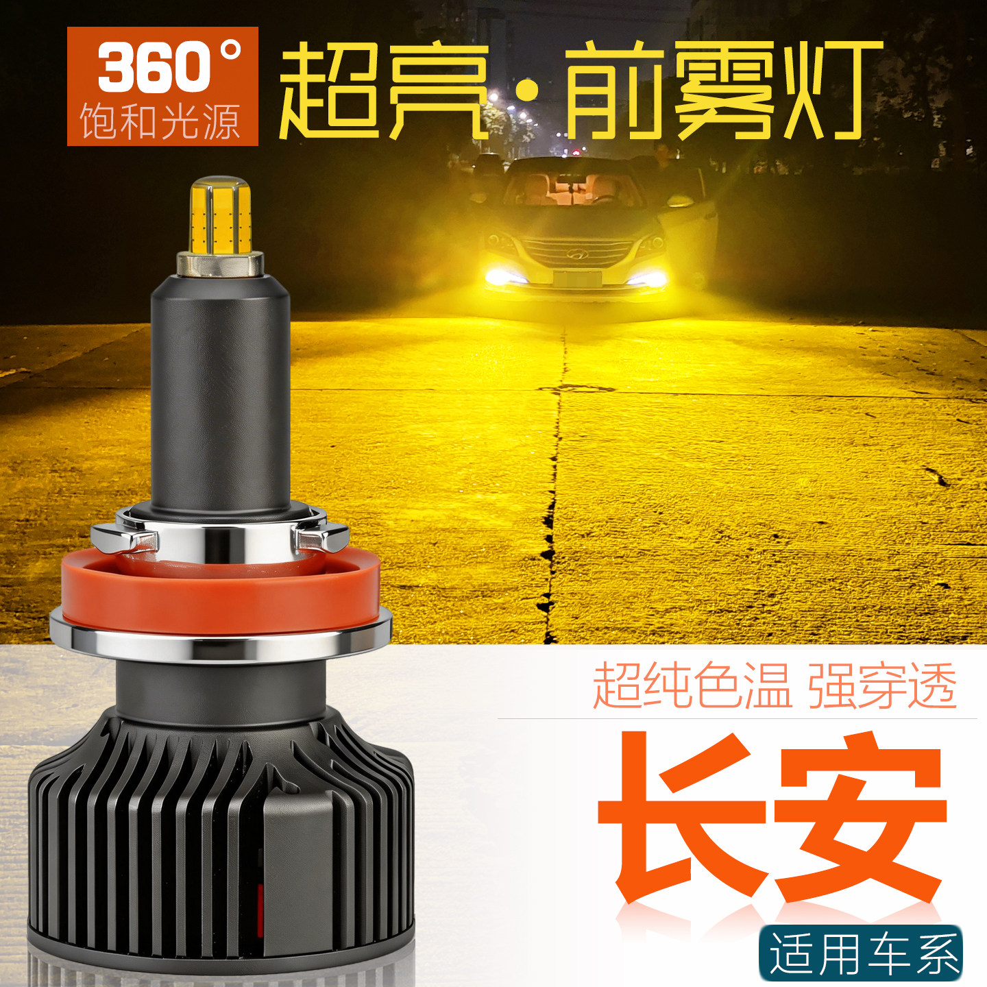 1对价适用五菱车系LED前雾灯泡