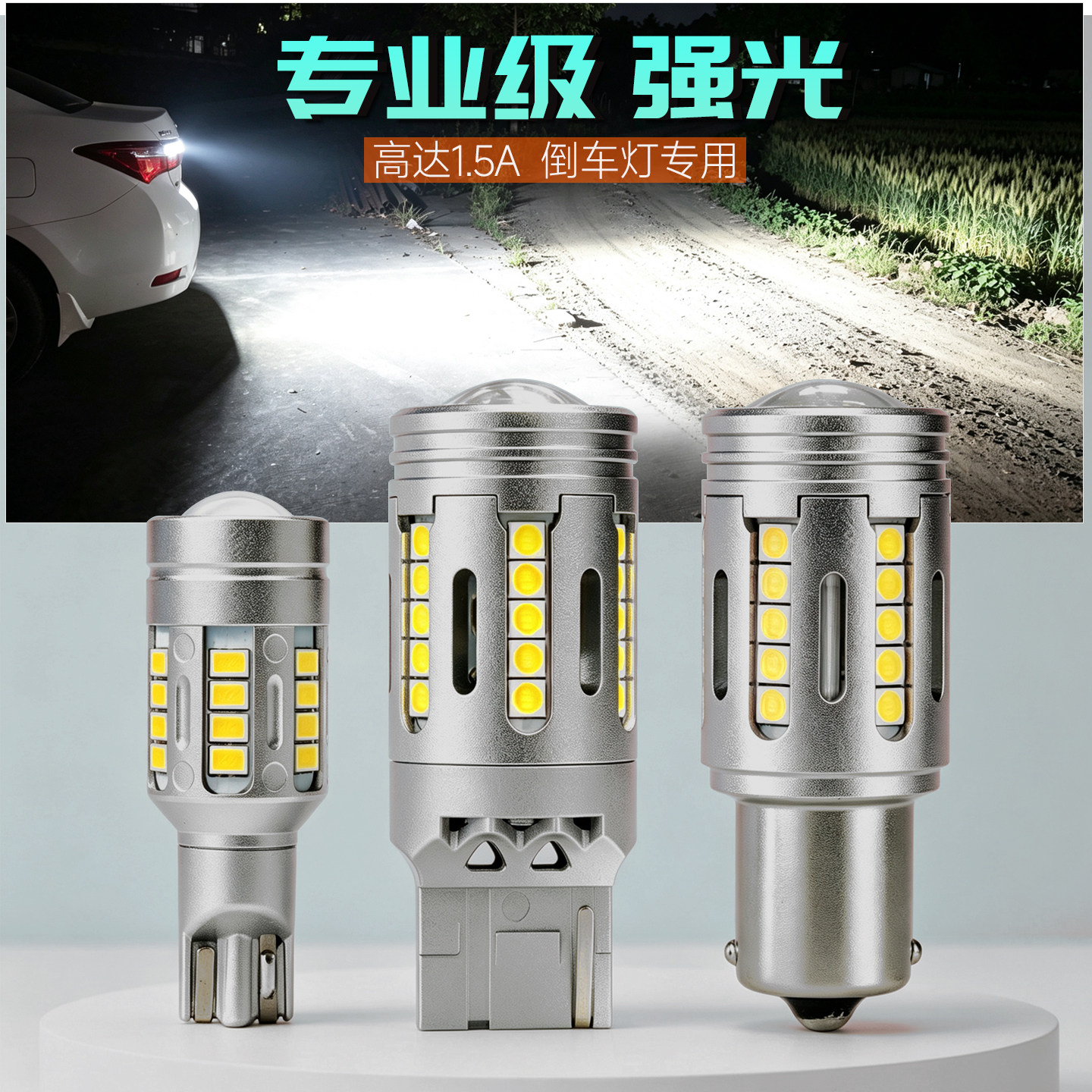 汽车倒车灯超亮LED灯泡12V/24V货车改装超亮流氓灯泡T15 T20 1156