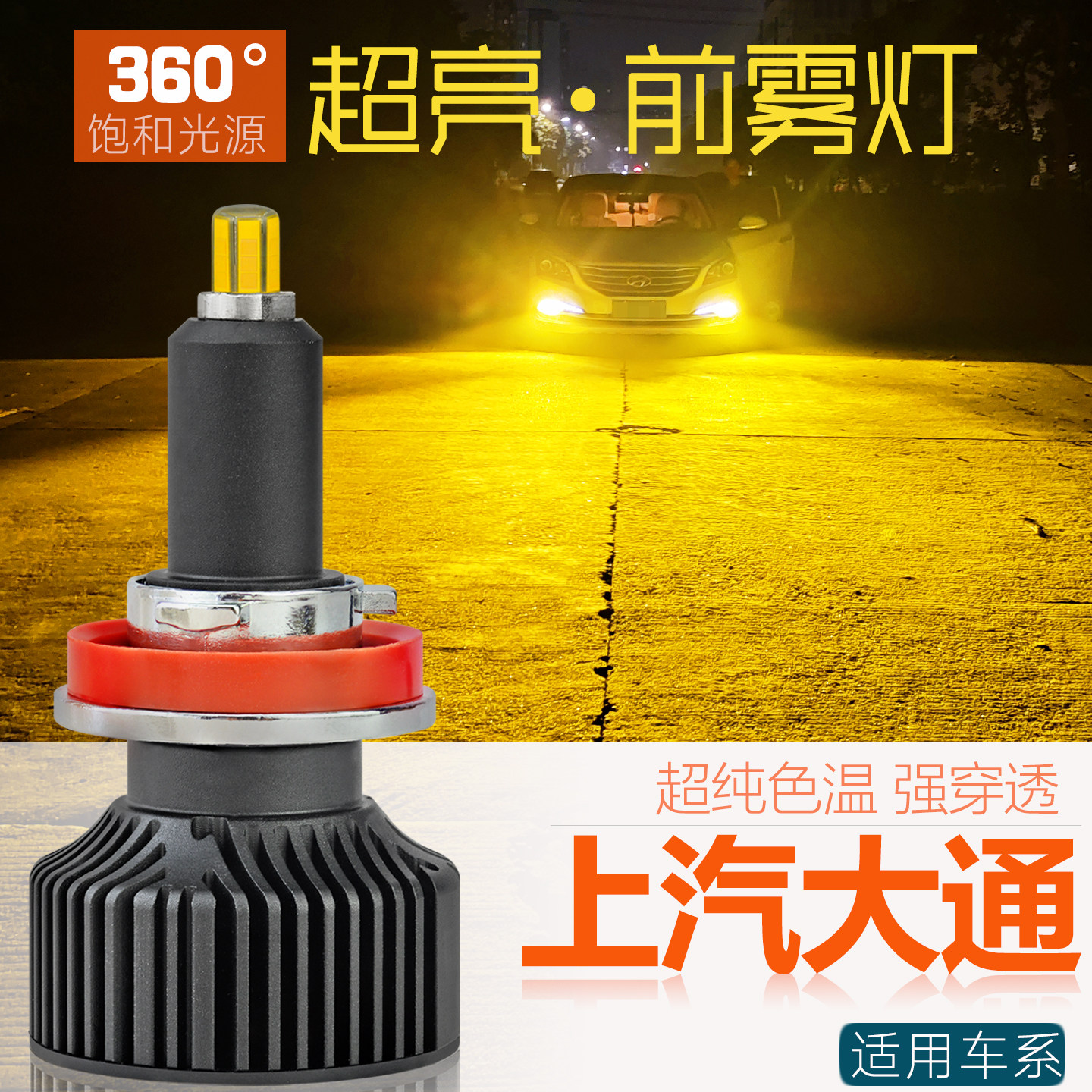 1对价LED前雾灯360度光源超亮